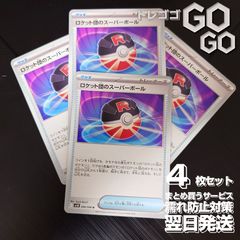 ロケット団のスーパーボール【U】{088098} [SV10] 4枚セット 「ロケット団の栄光」