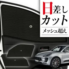 新品同様　純正　ポルシェ　マカン　サンシェード Amazon | Porsche US純正 ポルシェ マカン Macan 95B UV100