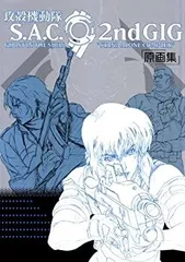 2025年最新】攻殻機動隊 原画集の人気アイテム - メルカリ
