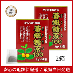 ※メール便発送※蕃颯糖茶100 2箱 ユウキ製薬 グァバ ノンカフェインティー グァバ茶 茶葉 ティーパック ダイエット ダイエット 無添加 100％ ノンカフェイン 美容 健康茶 ロングセラー カロリー 糖質 国内製造 ポリフェノール 食後 血糖値 ポッキリ