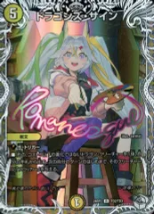 【中古】デュエルマスターズ TD2/TD3[R]：ドラゴンズ・サインのサムネイル