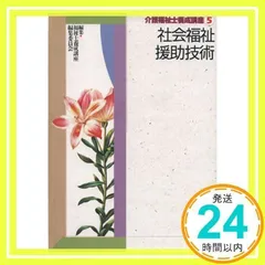 介護福祉士養成講座 (5) 福祉士養成講座編集委員会_03