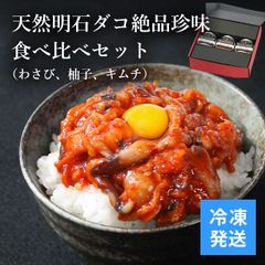 【人気1位！】天然明石ダコ 絶品珍味食べ比べセット（わさび、柚子、キムチ） 訳あり 瓶入り ご飯のお供 数量限定 おつまみ