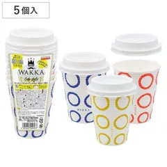 紙コップ わっかエンボスカップ蓋付き 3色アソート 5個入 （ コップ カップ 使い捨て 使い捨てコップ ペーパーコップ 蓋付き ペーパーカップ ホット アイス ジュース コーヒー お茶 5個 5 260ml 260 日本製 ）のサムネイル