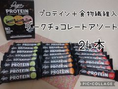 レジーナ プロテイン チョコレートバー シリアル＆アーモンド ダークチョコレート ストロベリー 24本入