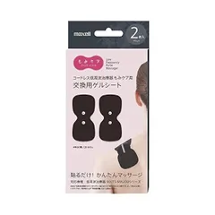 マクセル 低周波治療器用 ゲルシート(ブラック)【2枚入】maxell もみケア MXTS-200GELB2Pのサムネイル