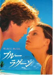 ブルーラグーン 映画 パンフレット(中古) - メルカリ