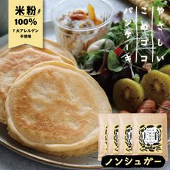 【 お砂糖不使用・食塩不使用 】新潟県産 グルテンフリー 7大アレルゲン不使用  やさしいこめココパンケーキ【ノンシュガー】 200g×4袋 有機ココナッツ粉使用 国内製造 国内加工