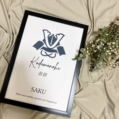 名前入り♡こどもの日 ポスター 子供の日 ガーランド 端午の節句 初節句