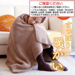 極暖ブランケット ひざ掛け 大判 ブランケット 毛布 暖かい あったか 冬 膝掛け ひざかけ 軽い ふわふわ ブラウン お洒落 お昼寝 車中泊 アウトドア アルファックス【沖縄県･北海道･東北地方発送不可】