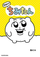 2025年最新】ちみたん あにゃの人気アイテム - メルカリ