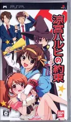 【中古】PSPソフト 涼宮ハルヒの約束 [通常版]