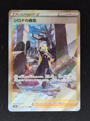 【極美品】シロナの覇気 SAR ワンオーナー品 【ローダー付】 極美品】シロナの覇気 SAR ワンオーナー品 【ローダー付