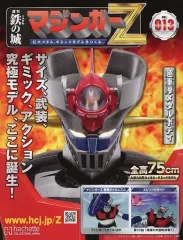 マジンガーZ　アシェット　1〜100号　激レア限定特典フィギュア付き マジンガーZ アシェット 1〜100号 激レア限定特典フィギュア付き