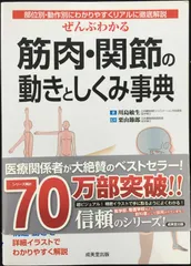 ぜんぶわかる筋肉・関節の動きとしくみ事典?部位別・動作別にわかりやす