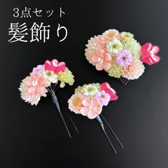 【ピンク 花 髪飾り 3点セット】 成人式 卒業式 結婚式 振袖 袴 訪問着 着物 和装 浴衣 ゆかた 紫 白 緑 ピンク色 淡いピンク 花飾り Uピン式 コーム式 髪留め ビジュー HCJA083