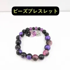 ビーズアクセサリー　ブレスレット（ブラック＆パープル）