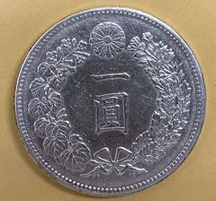 新一圓銀貨 未使用 大型 明治17年 真正品 特年
