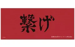 【中古】雑貨 03.音駒高校 横断幕マイクロファイバータオル 「ハイキュー!! TO THE TOP」