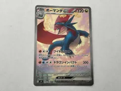 ボーマンダex 064/082 Amazon.co.jp: ポケモンカードゲームSV sv9 拡張パック バトル