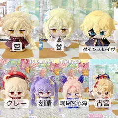 原神　ぬいぐるみ（お座り）マスコット　空　蛍　宵宮　ダインスレイヴ　刻晴　クレー　珊瑚宮心海