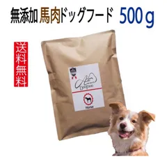 馬肉ドッグフード　500ｇのサムネイル