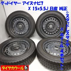 日産 セレナ純正 スチール 15インチ スタッドレス 195/65R15 鉄チン 
