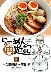 らーめん再遊記　1〜11巻セット 全巻セット らーめん再遊記 コミック 全11巻セット (小学館) |本 | 通販