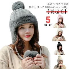 ニット帽 レディース 帽子 秋冬 耳あて 耳付き ケーブル編み 裏起毛 ポンポン付き おしゃれ かわいい 厚手 防寒 保温 あたっか 寒さ対策 自転車 通勤 通学 ニット帽 耳あて付き イヤーマフ付き#erika7772