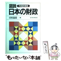 2024年最新】図説日本の財政の人気アイテム - メルカリ