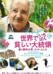 【中古】洋画DVD 世界でいちばん貧しい大統領 愛と闘争の男 .ホセ・ムヒカ