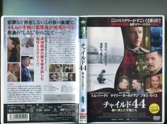 2024年最新】チャイルド44 森に消えた子供たち [DVD]の人気アイテム - メルカリ