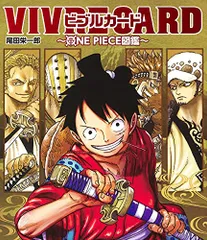 2024年最新】vivre card one piece図鑑 starter set vol.2の人気