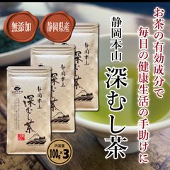 【駿府堂茶舗】 静岡本山深むし茶 | 100g×３パック | 大地のめぐみが育む茶葉 | 鎌倉時代から伝統の味わい | 静岡県産 | チャック付き袋 | お茶 緑茶 カテキン 日本茶