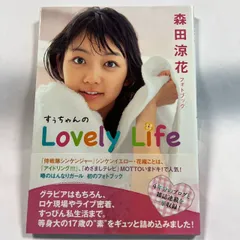 2025年最新】森田涼花の人気アイテム - メルカリ