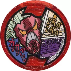 【中古】妖怪メダル [コード保証無し] カリカリベーコン メリケンメダル(ノーマル) 「妖怪ウォッチ 妖怪メダルU stage4 ～Hello! This is a メリケン妖怪!～」