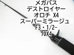 2024年最新】メガバス オロチ x4の人気アイテム - メルカリ