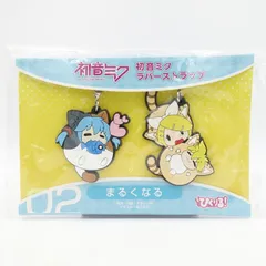 初音ミク ぴくりる! ラバーストラップ 2個入り まるくなる 未
