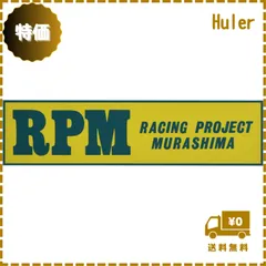 アールピーエム(RPM) ステッカー イエロー/グリーン 大 5305