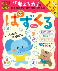 ★在庫一掃セール★ぱずくる　Vol.2