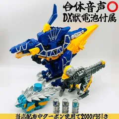 Beast Electric Dragon 00 DX Spino Daioh Forced Bite Fusion