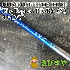 2025年最新】ファイヤーエクスプレス シャフトの人気アイテム