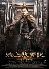 レンタル落ち　海上牧雲記　DVD ３８枚　全話 中国ドラマDVD 海上牧雲記 全38巻 レンタル使用品