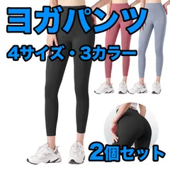【2枚セット】ヨガパンツ ヨガウェア レギンス スパッツ レディース ジム ヨガ スポーツ ウェア ジムウェア ヨガレギンス フィットネスパンツ ホットヨガ ヨガウエア