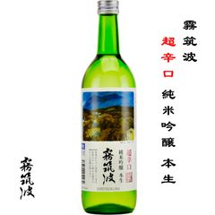 霧筑波 超辛口 純米吟醸 本生 720ml 茨城県 つくば市 浦里酒造店 日本酒 地酒 数量限定 要冷蔵 クール便