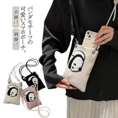 送料無料 パンダ スマートフォンポシェット ミニバッグ スマホポーチ ショルダー お財布ショルダー ショルダー 可愛い スマホバッグ スマホポシェット 軽量 小さめ 軽い 肩掛け 斜め掛け スマホポー#gurug572929