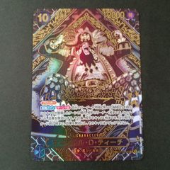 マーシャル・D・ティーチ(SP/SR)(OP09-093)【金箔】