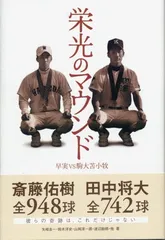 2026年最新】駒大苫小牧の人気アイテム - メルカリ