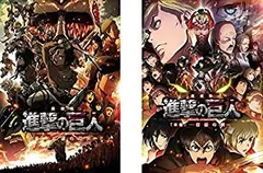 【中古-非常に良い】 劇場版 進撃の巨人 前編 紅蓮の弓矢 後編 自由の翼 [レンタル落ち] 全2巻セット [DVDセット商品]
