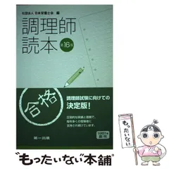 【中古】 調理師受験読本/梧桐書院/資格試験指導会 中古】 調理師受験読本/梧桐書院/資格試験指導会